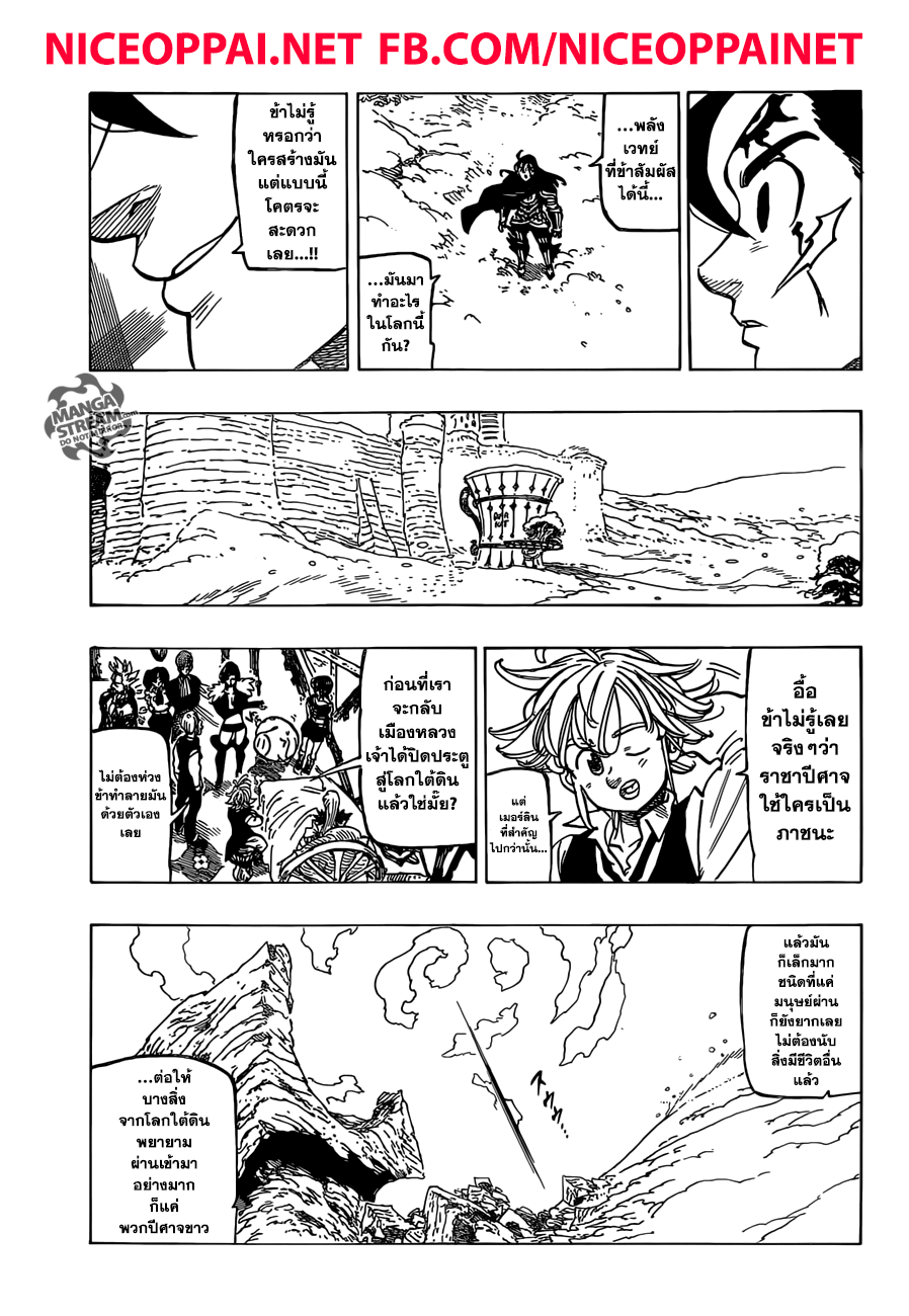 Nanatsu no Taizai page 9