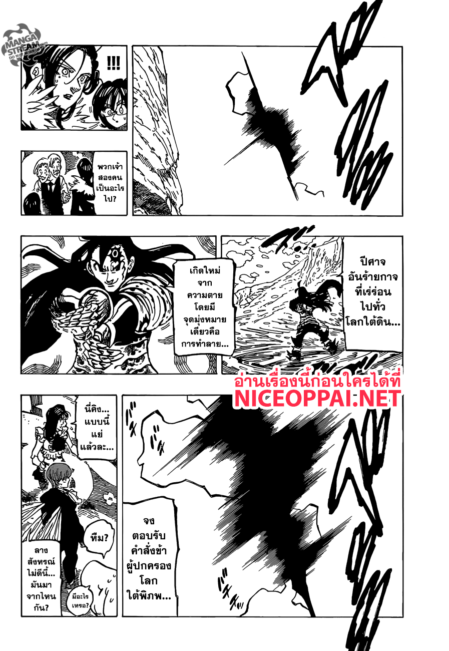 Nanatsu no Taizai page 10