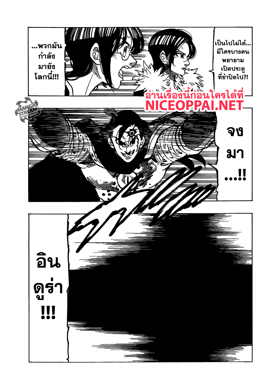 Nanatsu no Taizai page 11