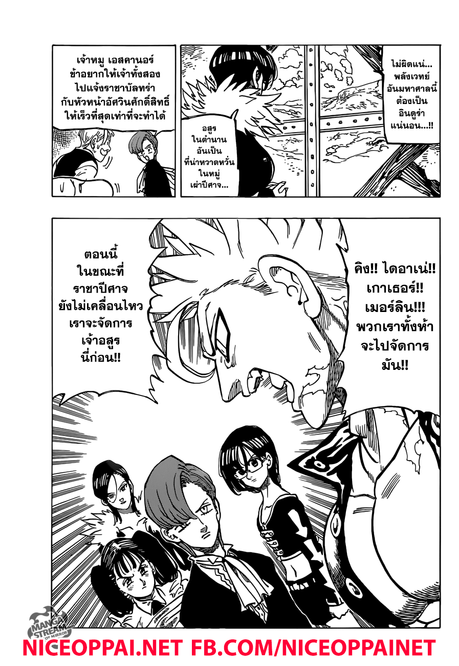 Nanatsu no Taizai page 13