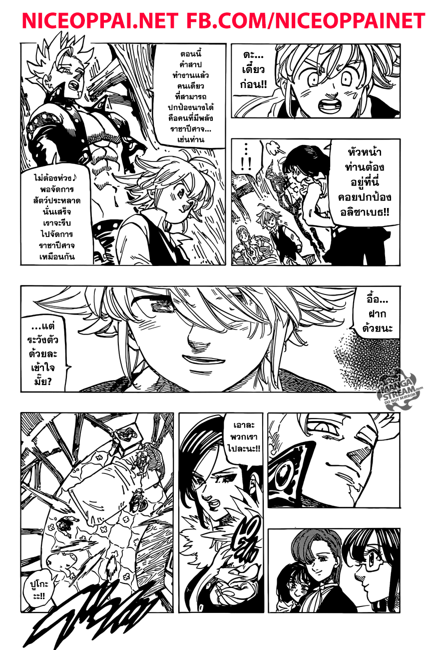 Nanatsu no Taizai page 14