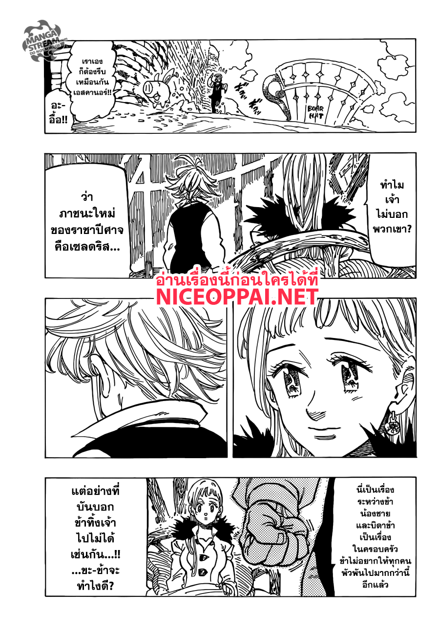 Nanatsu no Taizai page 15