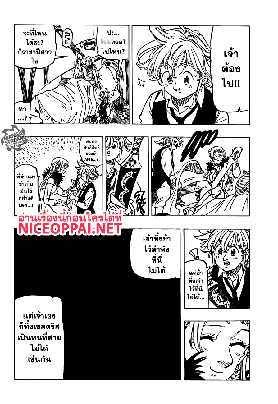 Nanatsu no Taizai page 16
