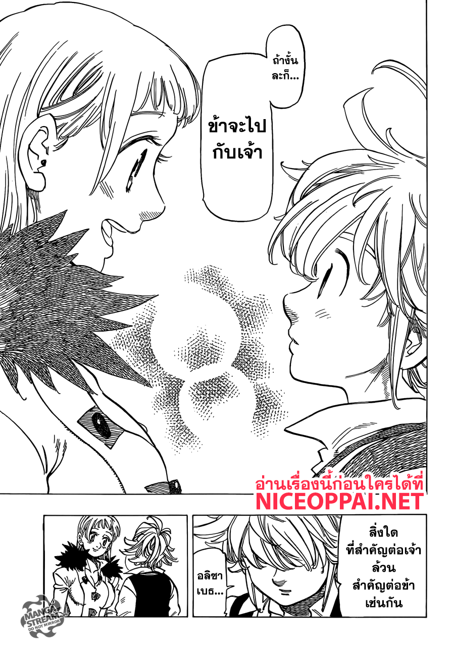 Nanatsu no Taizai page 17