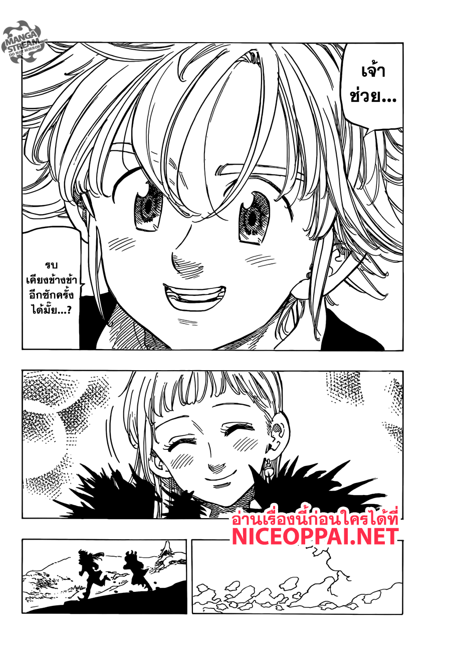 Nanatsu no Taizai page 18