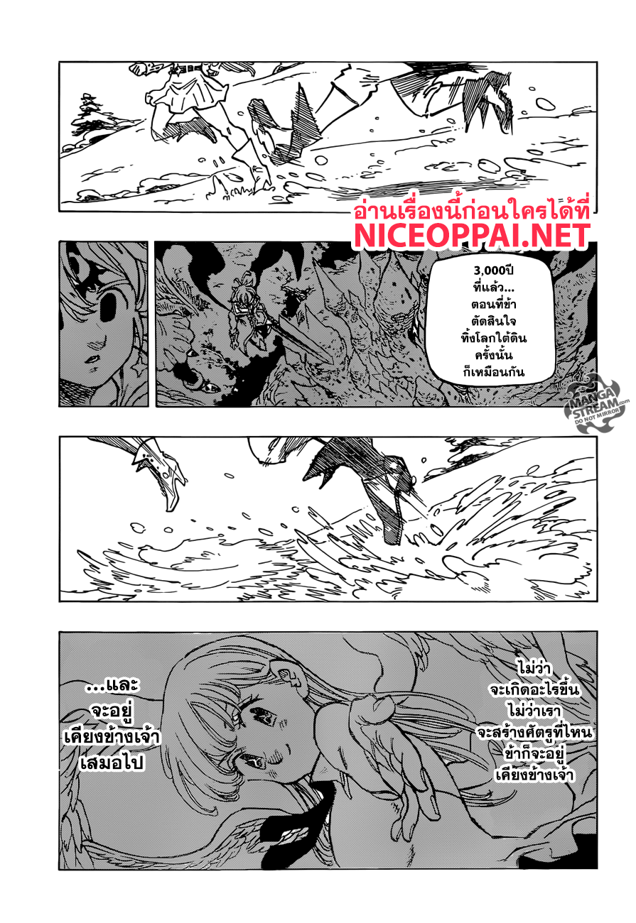 Nanatsu no Taizai page 19