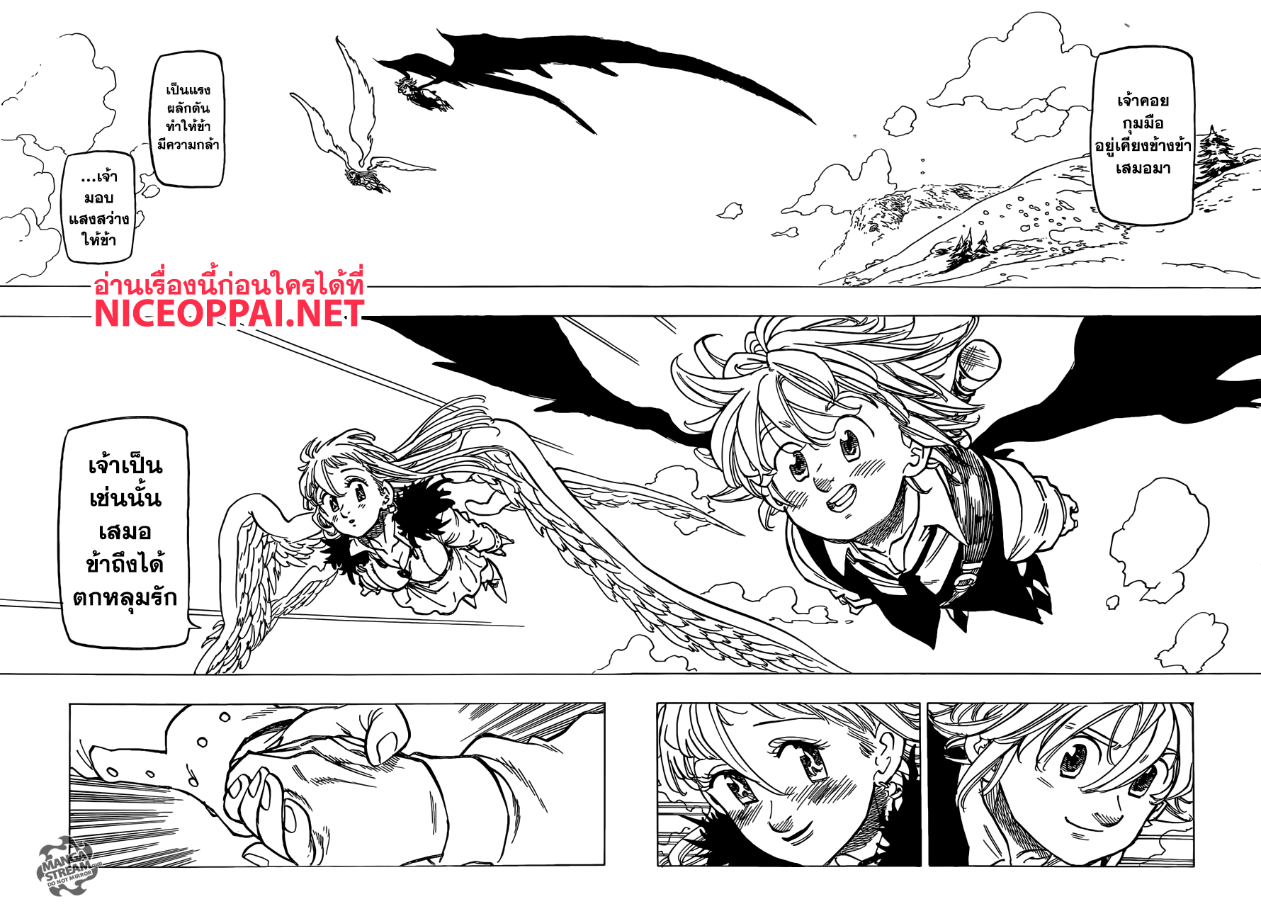 Nanatsu no Taizai page 20