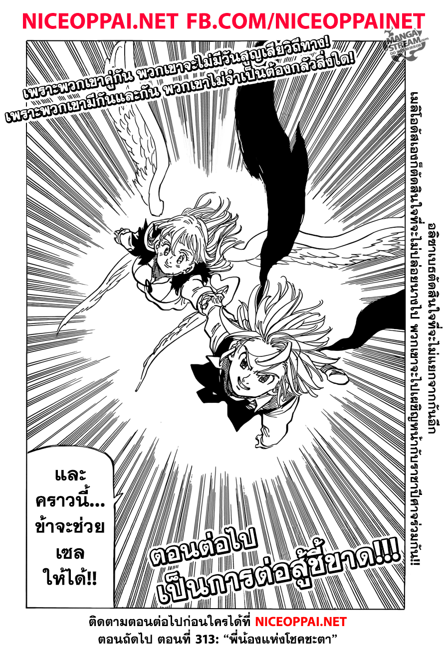 Nanatsu no Taizai page 21