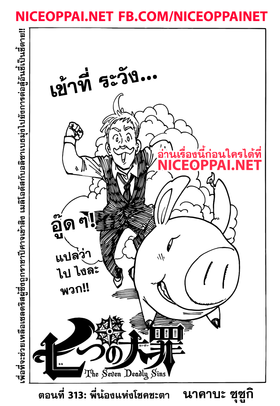 Nanatsu no Taizai page 2
