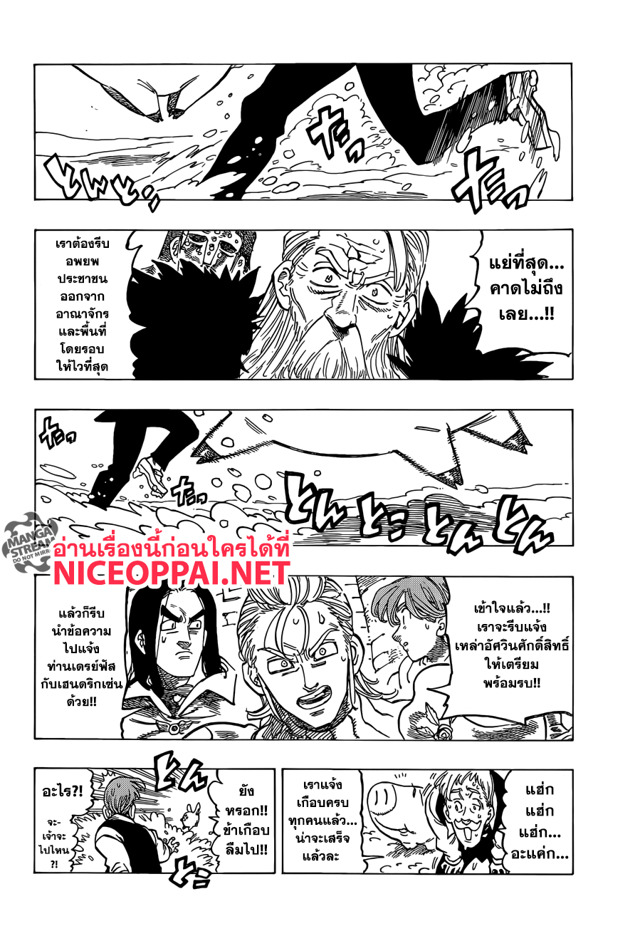 Nanatsu no Taizai page 3