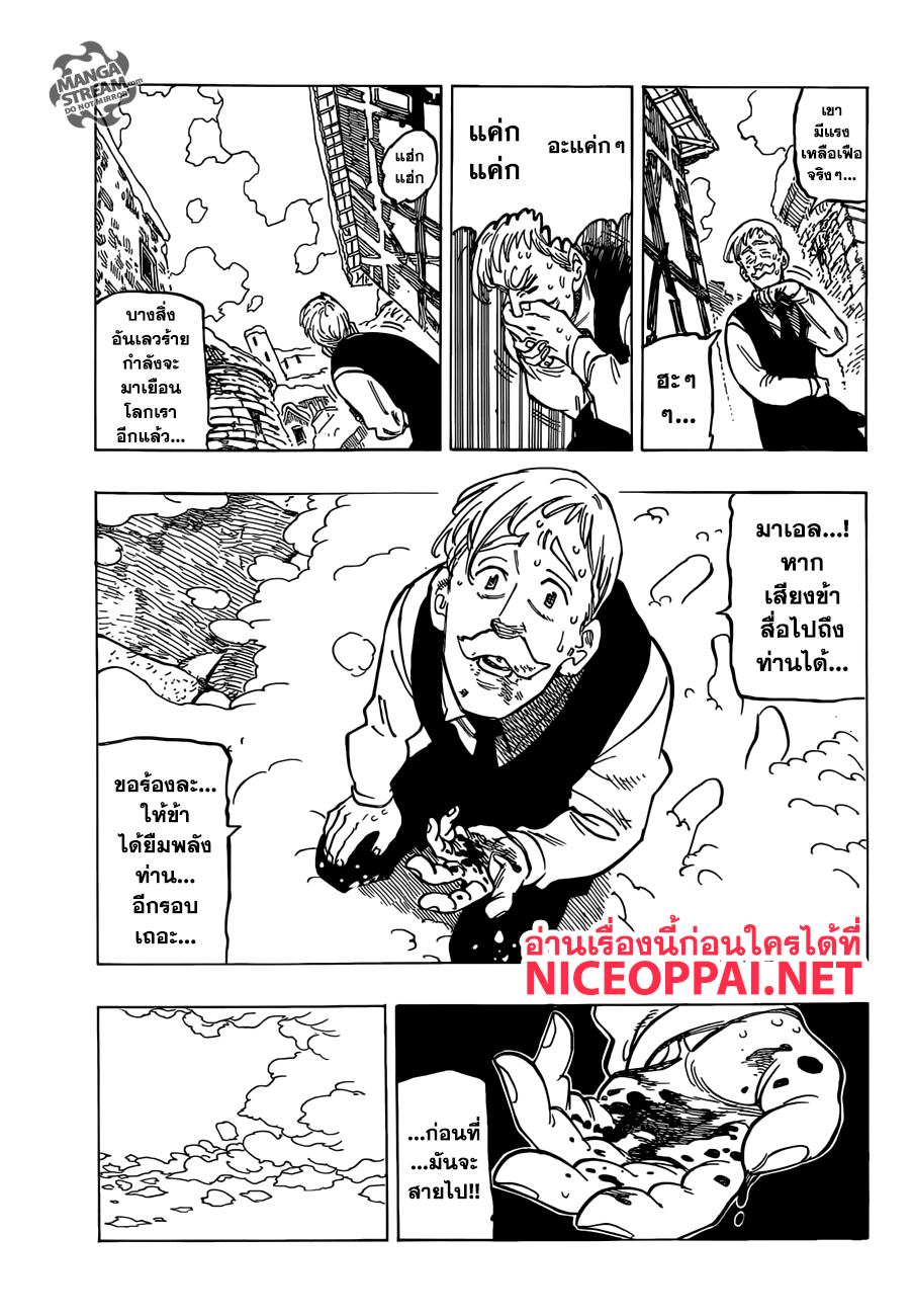 Nanatsu no Taizai page 4