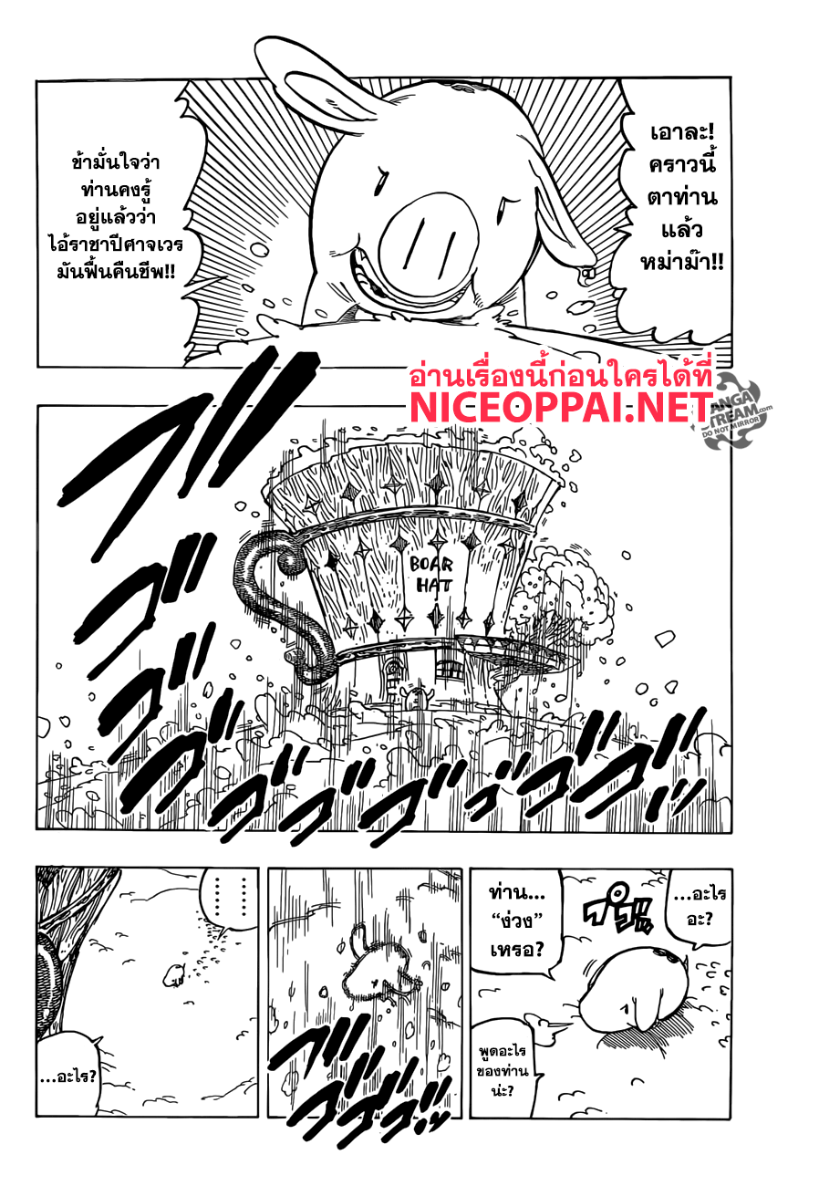 Nanatsu no Taizai page 5