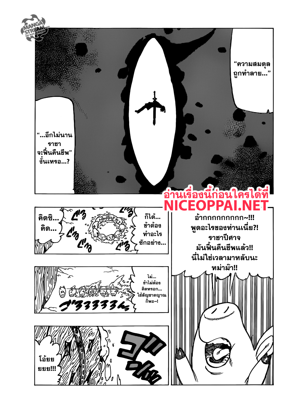 Nanatsu no Taizai page 6