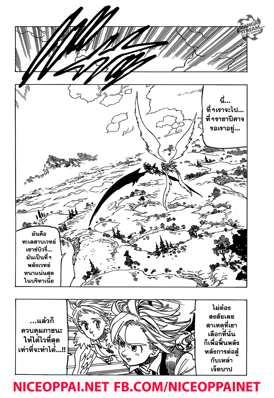 Nanatsu no Taizai page 7