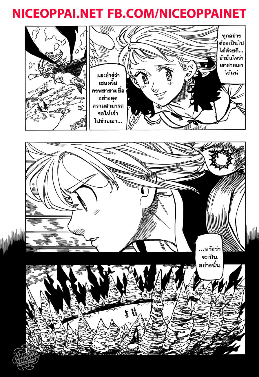 Nanatsu no Taizai page 8