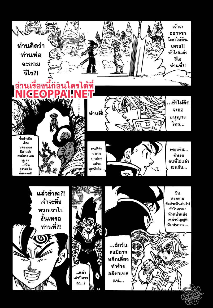 Nanatsu no Taizai page 9
