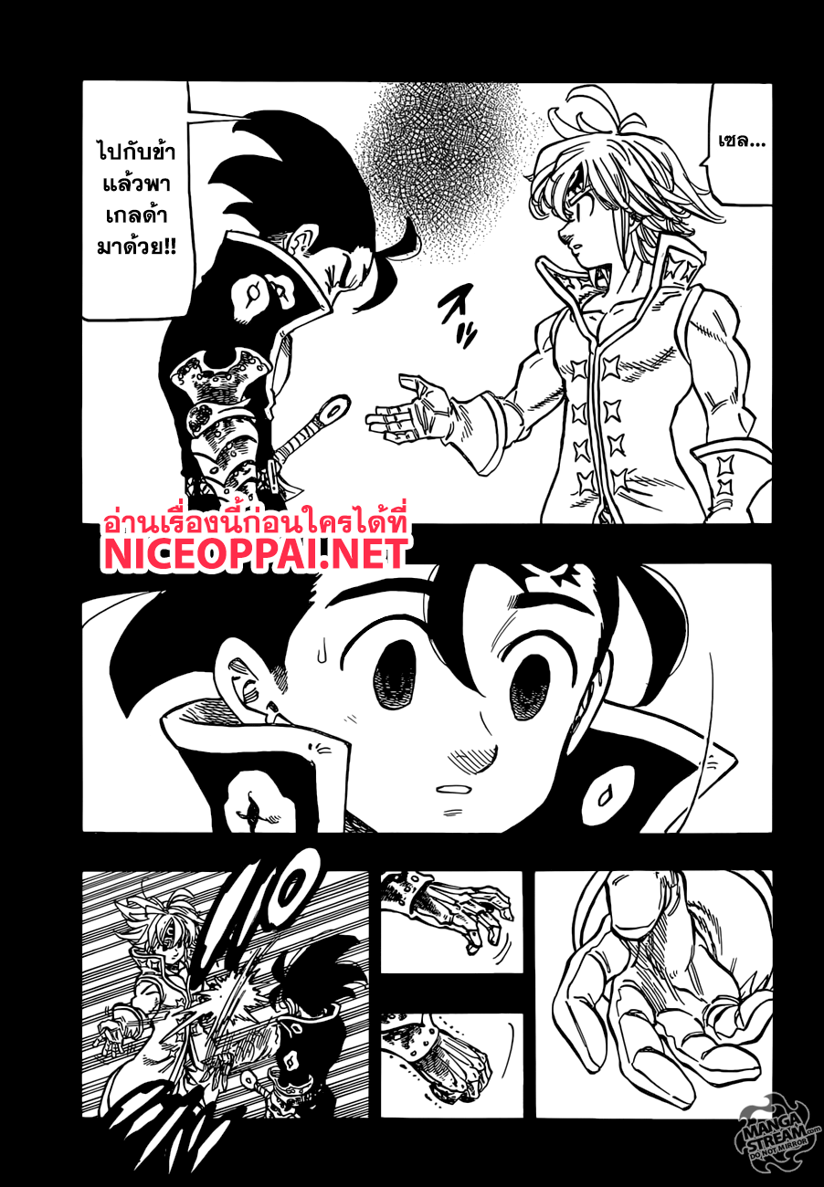 Nanatsu no Taizai page 10