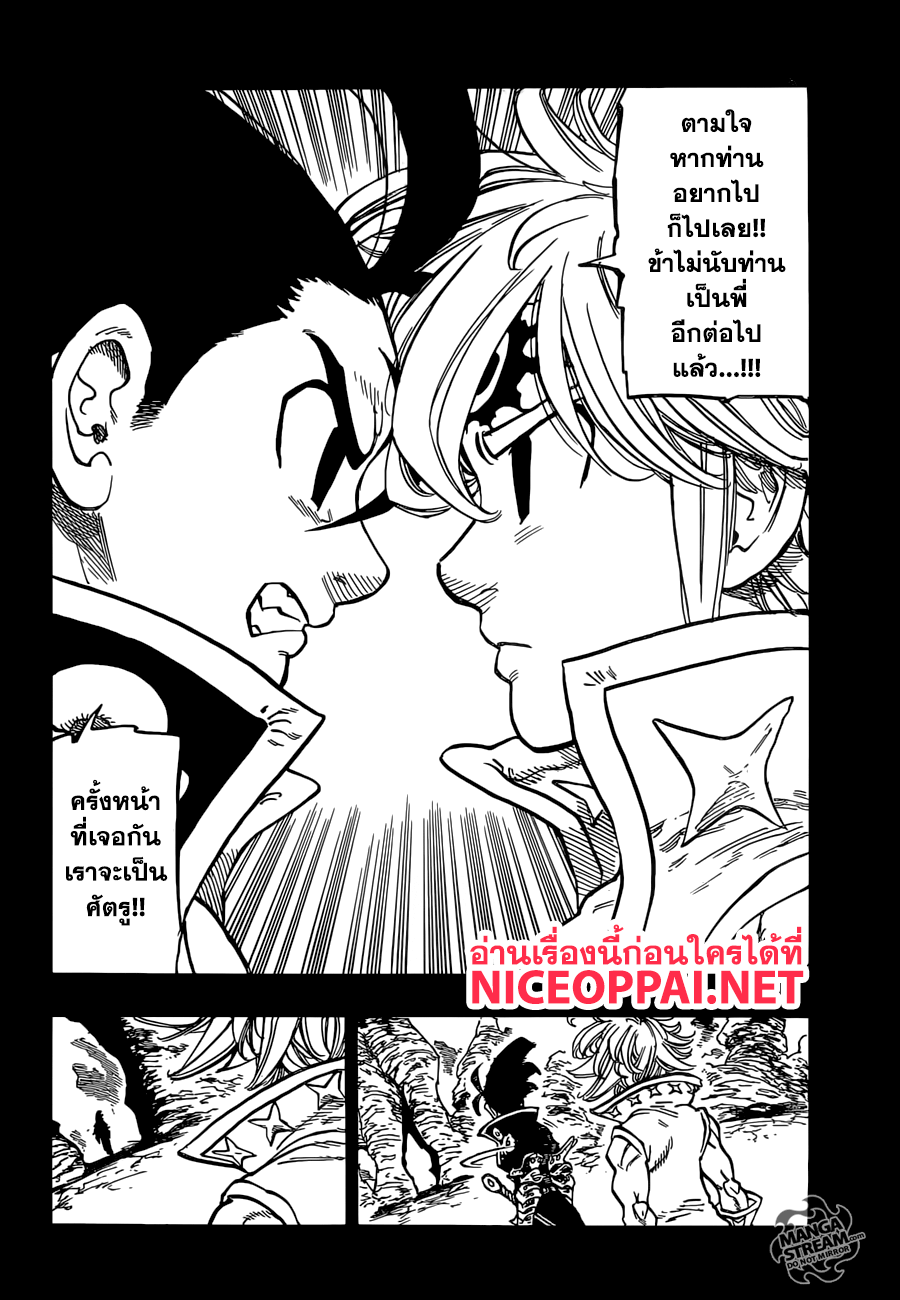 Nanatsu no Taizai page 11