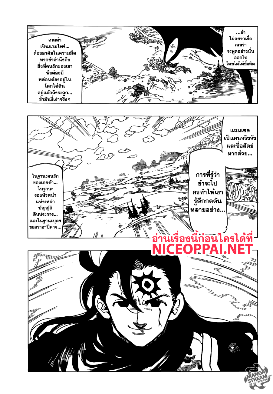 Nanatsu no Taizai page 12