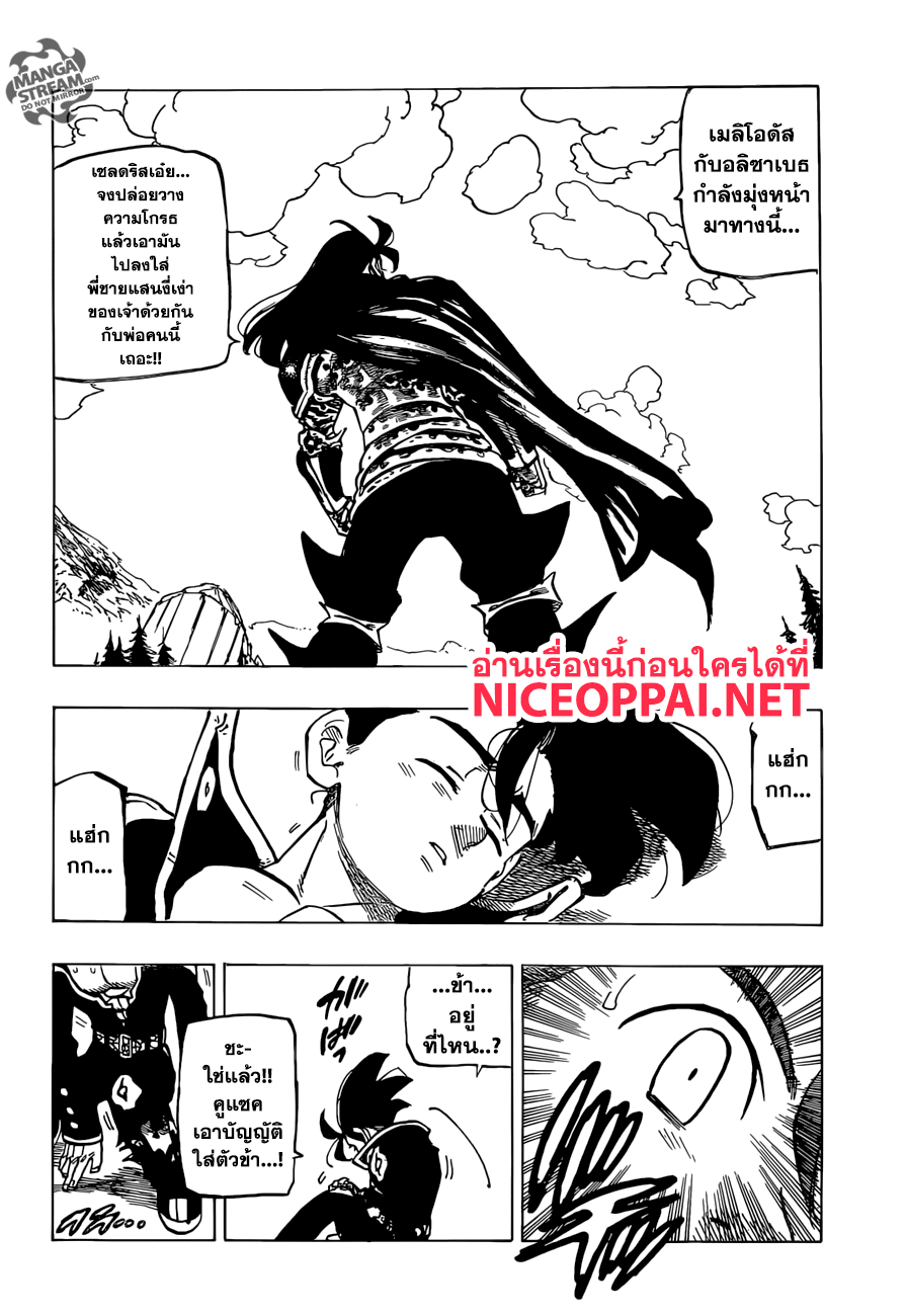 Nanatsu no Taizai page 13