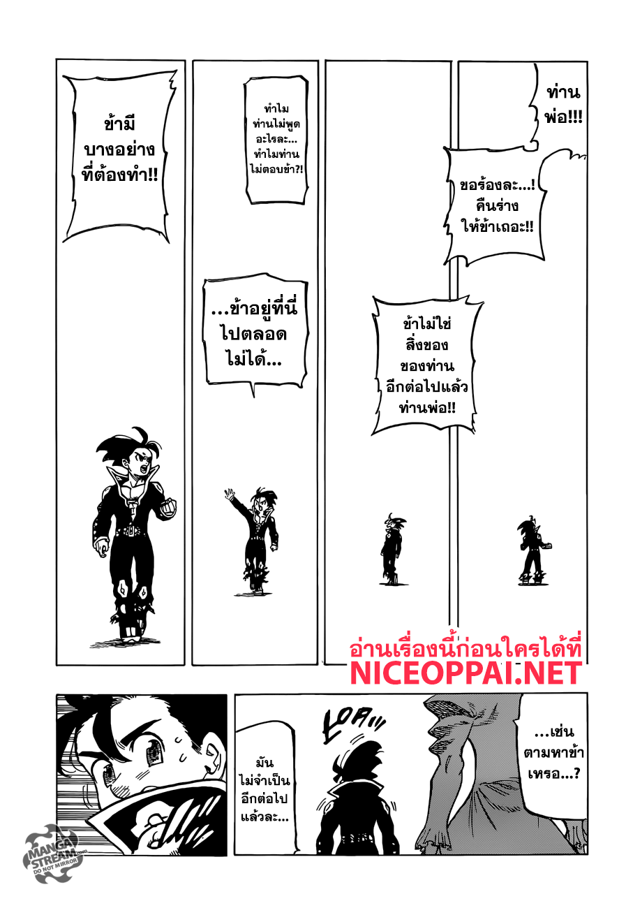 Nanatsu no Taizai page 14