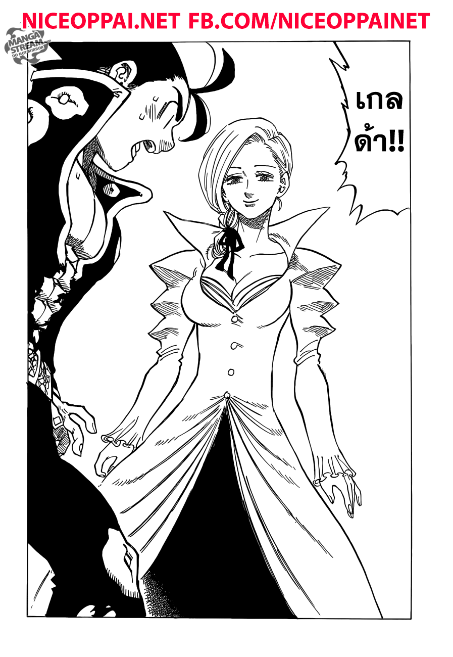 Nanatsu no Taizai page 15