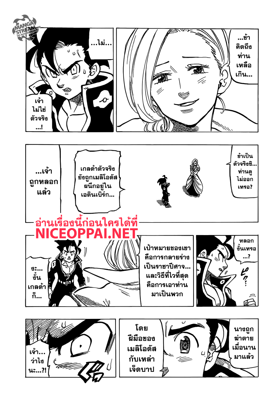 Nanatsu no Taizai page 16