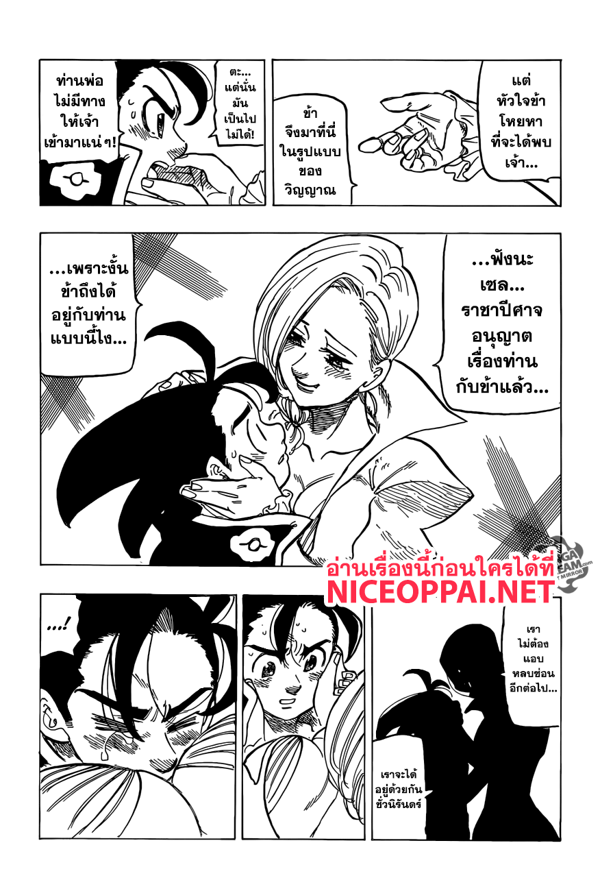 Nanatsu no Taizai page 17