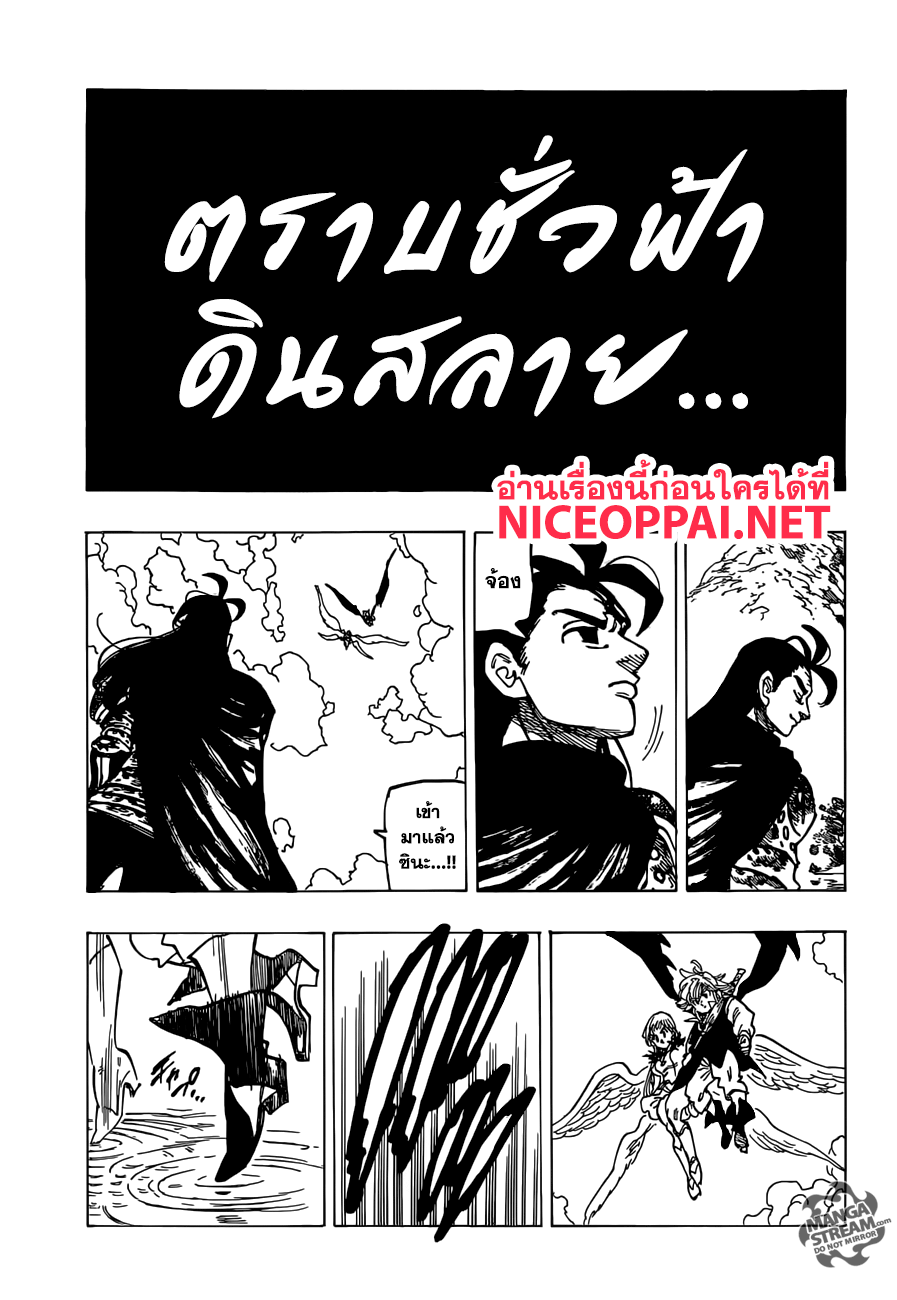 Nanatsu no Taizai page 18