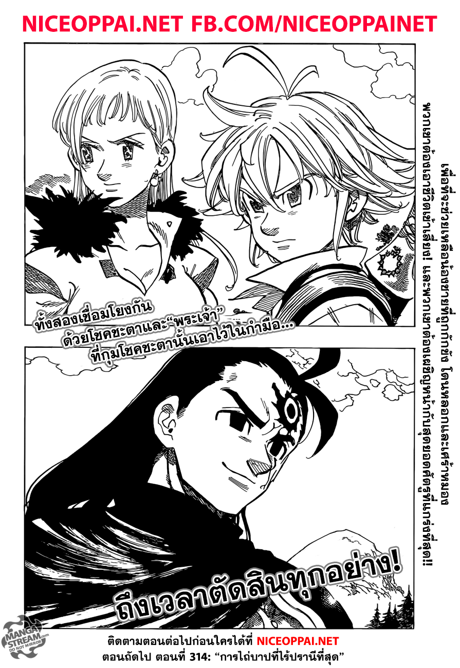 Nanatsu no Taizai page 20