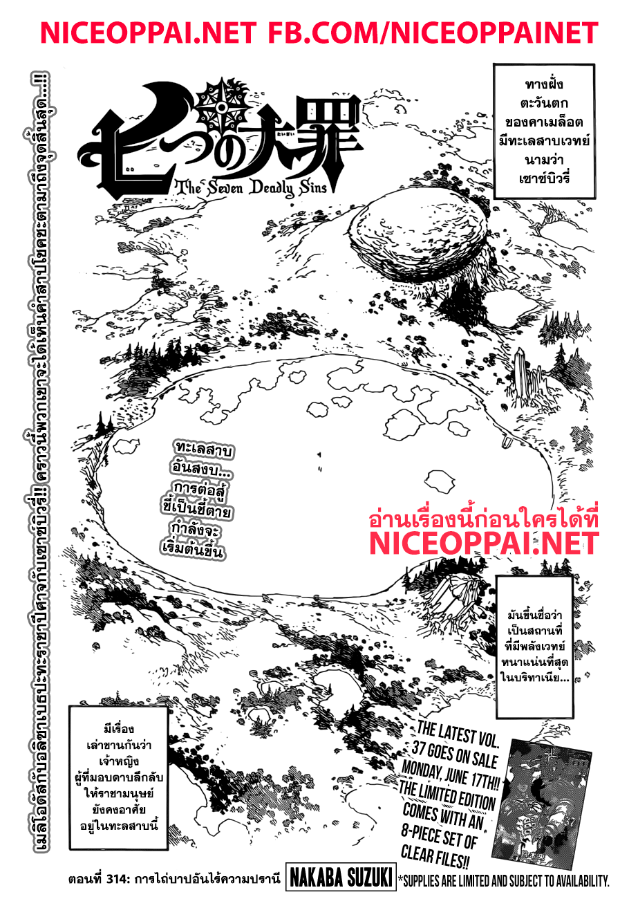Nanatsu no Taizai page 2