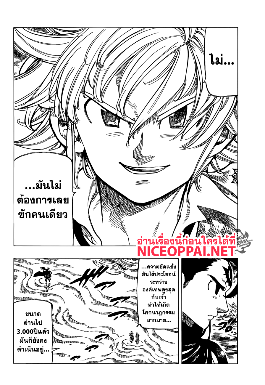 Nanatsu no Taizai page 6