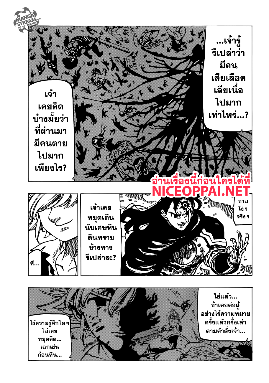 Nanatsu no Taizai page 7