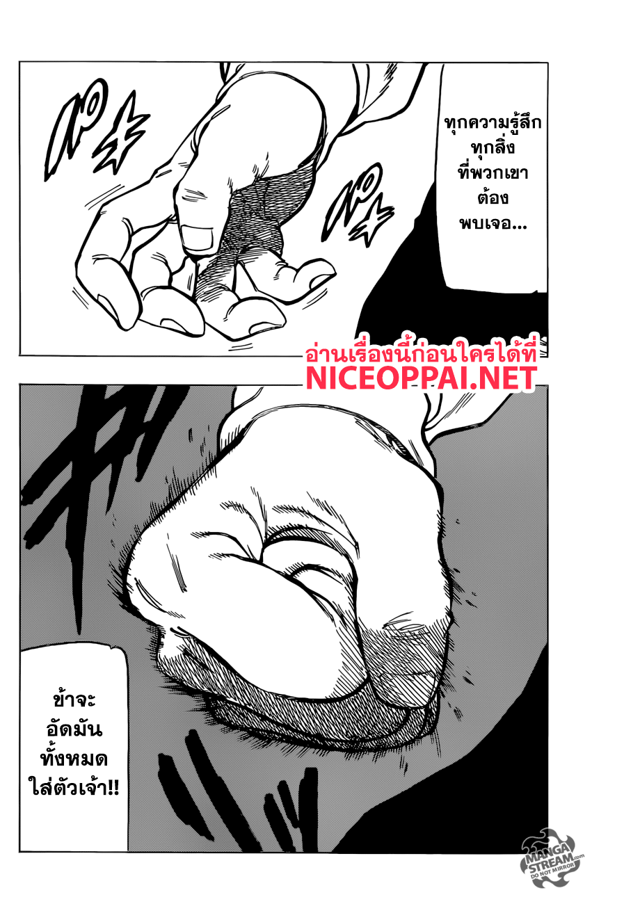 Nanatsu no Taizai page 10