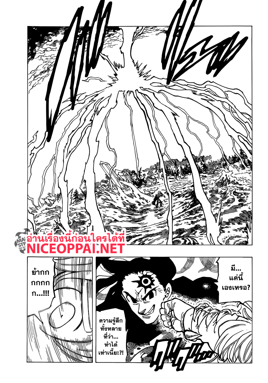 Nanatsu no Taizai page 16