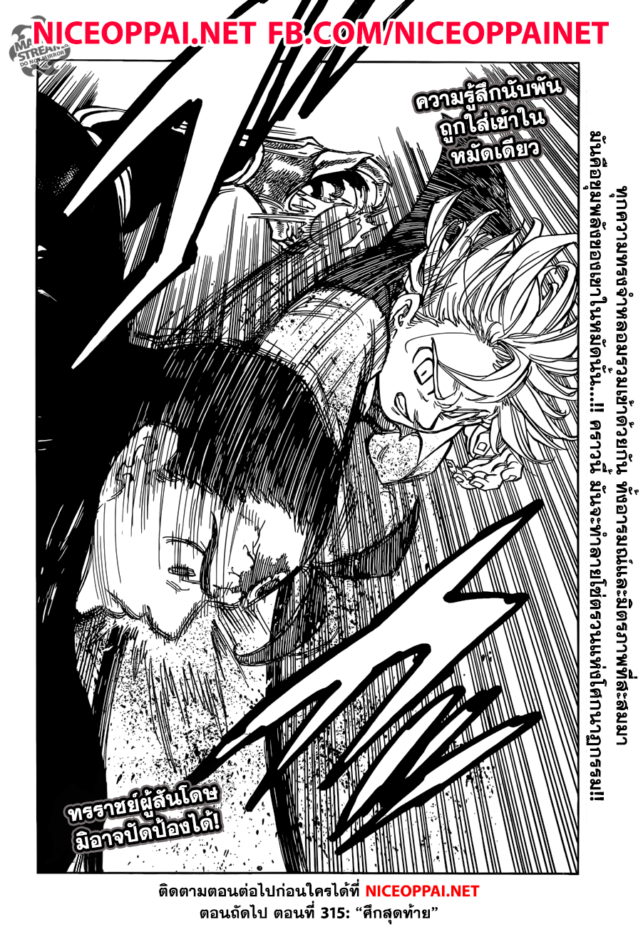 Nanatsu no Taizai page 17