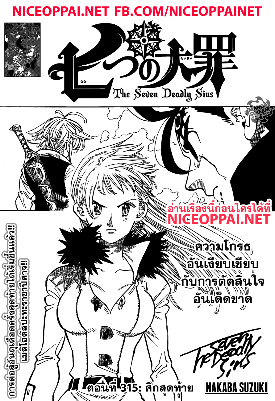 Nanatsu no Taizai page 2