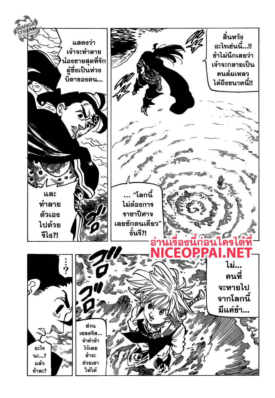Nanatsu no Taizai page 4