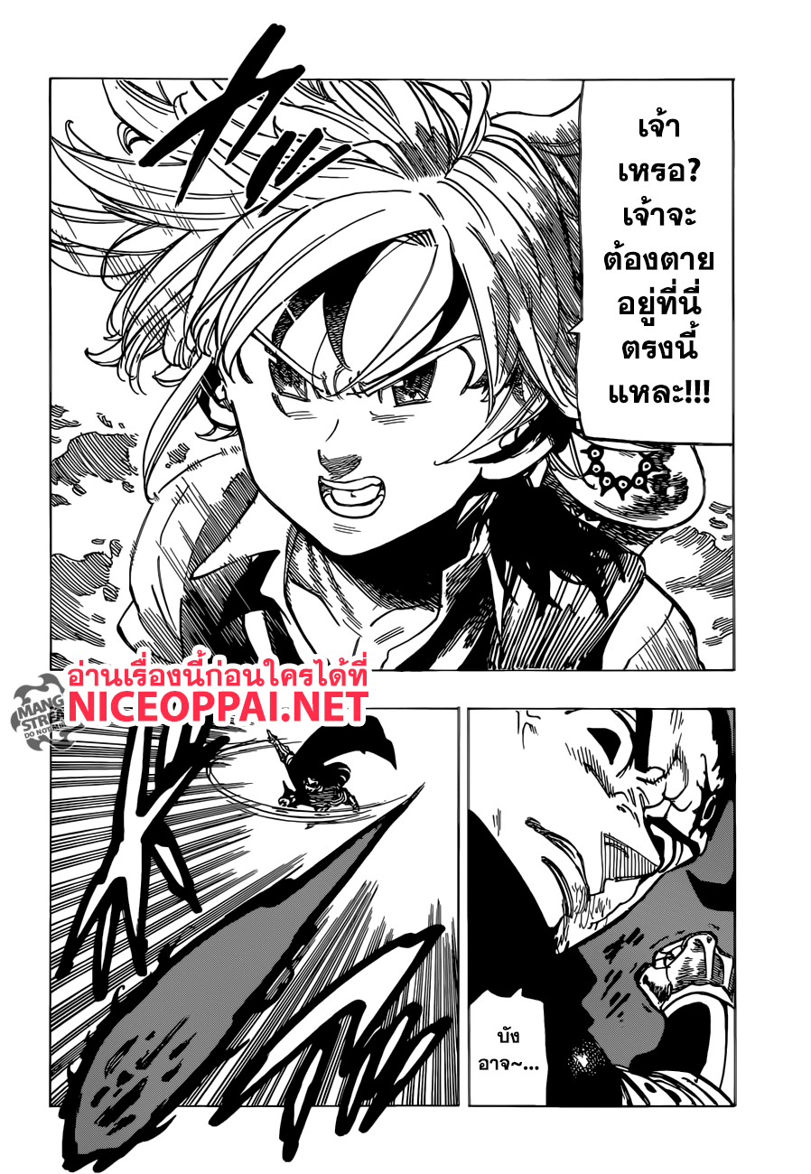 Nanatsu no Taizai page 5