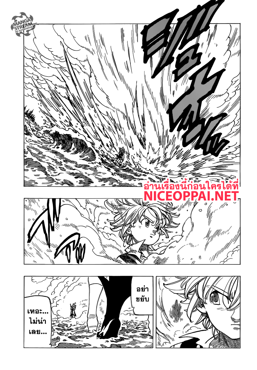 Nanatsu no Taizai page 6