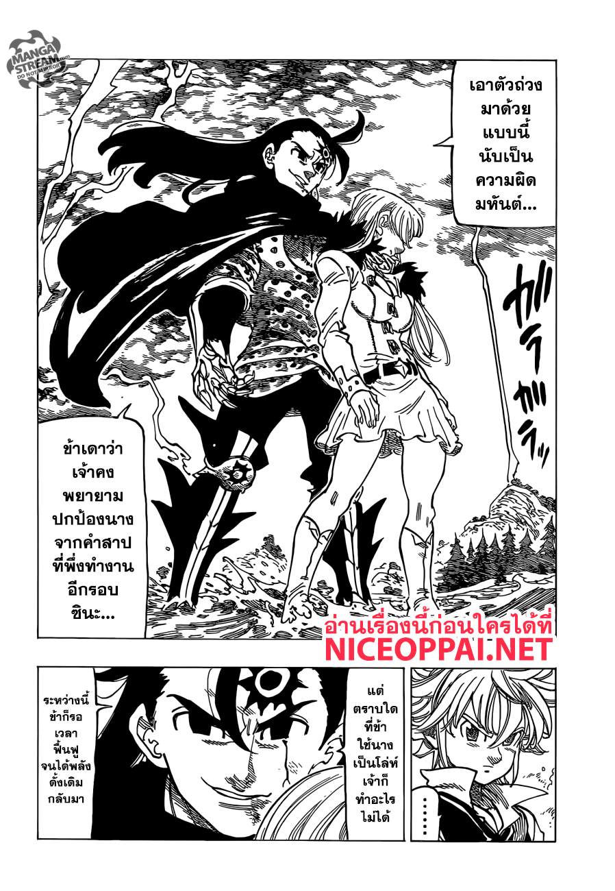 Nanatsu no Taizai page 7