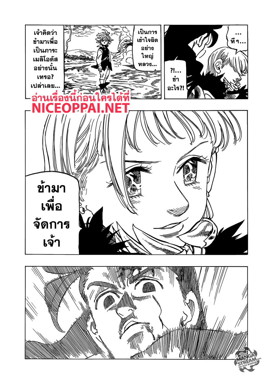 Nanatsu no Taizai page 8
