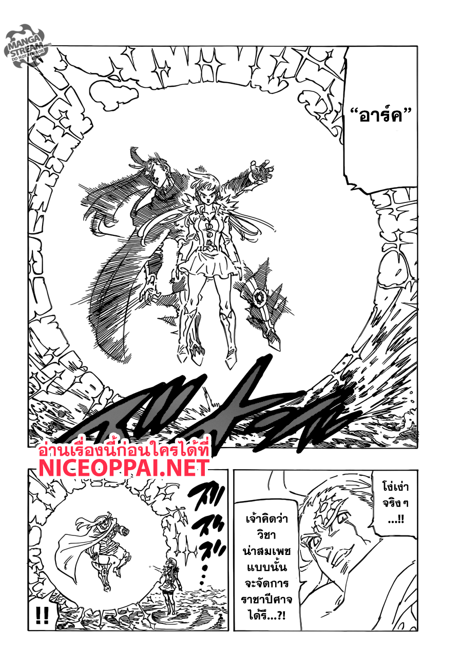 Nanatsu no Taizai page 9