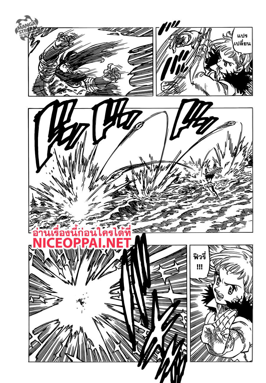 Nanatsu no Taizai page 10