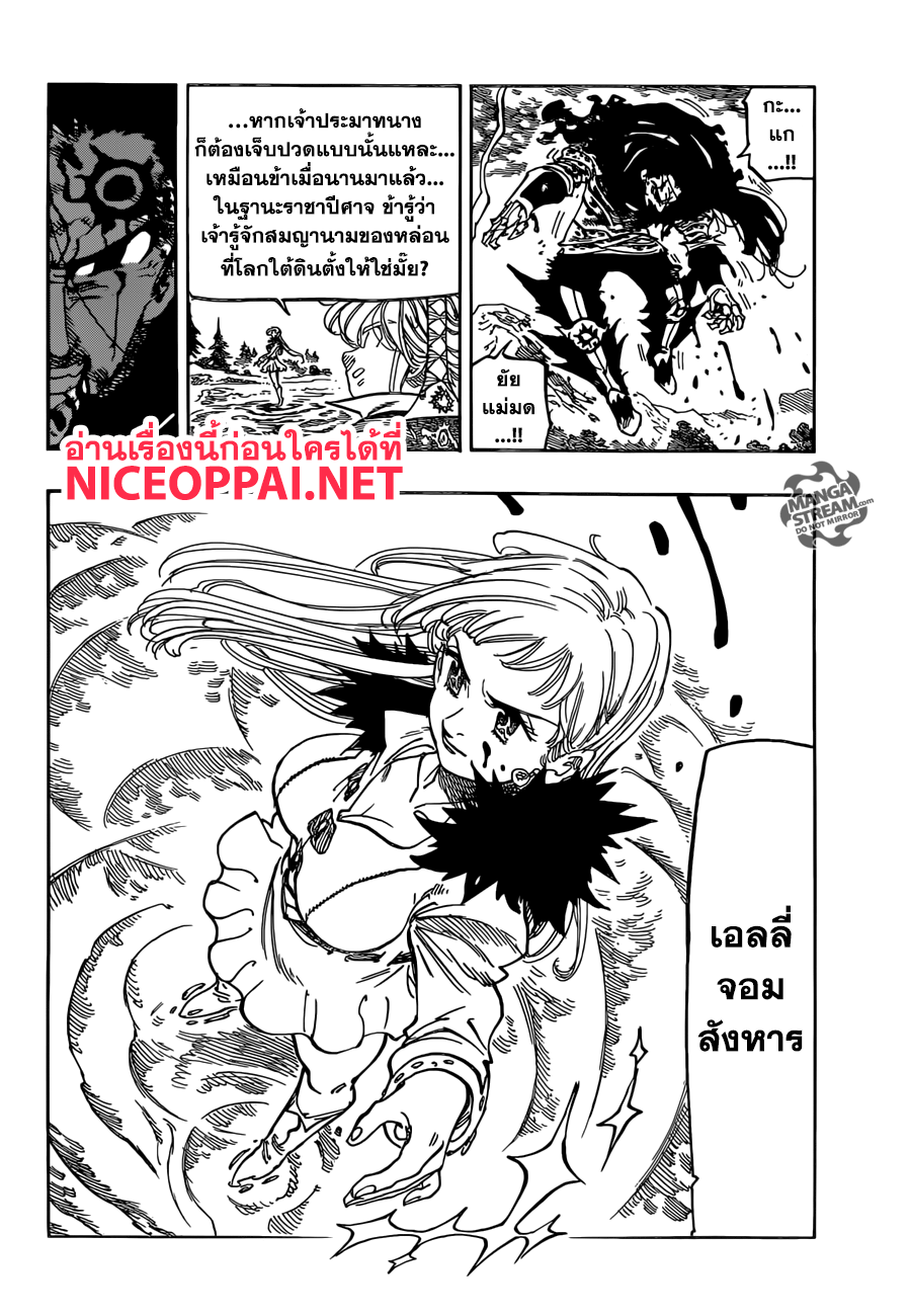 Nanatsu no Taizai page 11