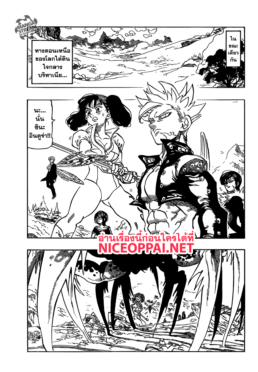 Nanatsu no Taizai page 12
