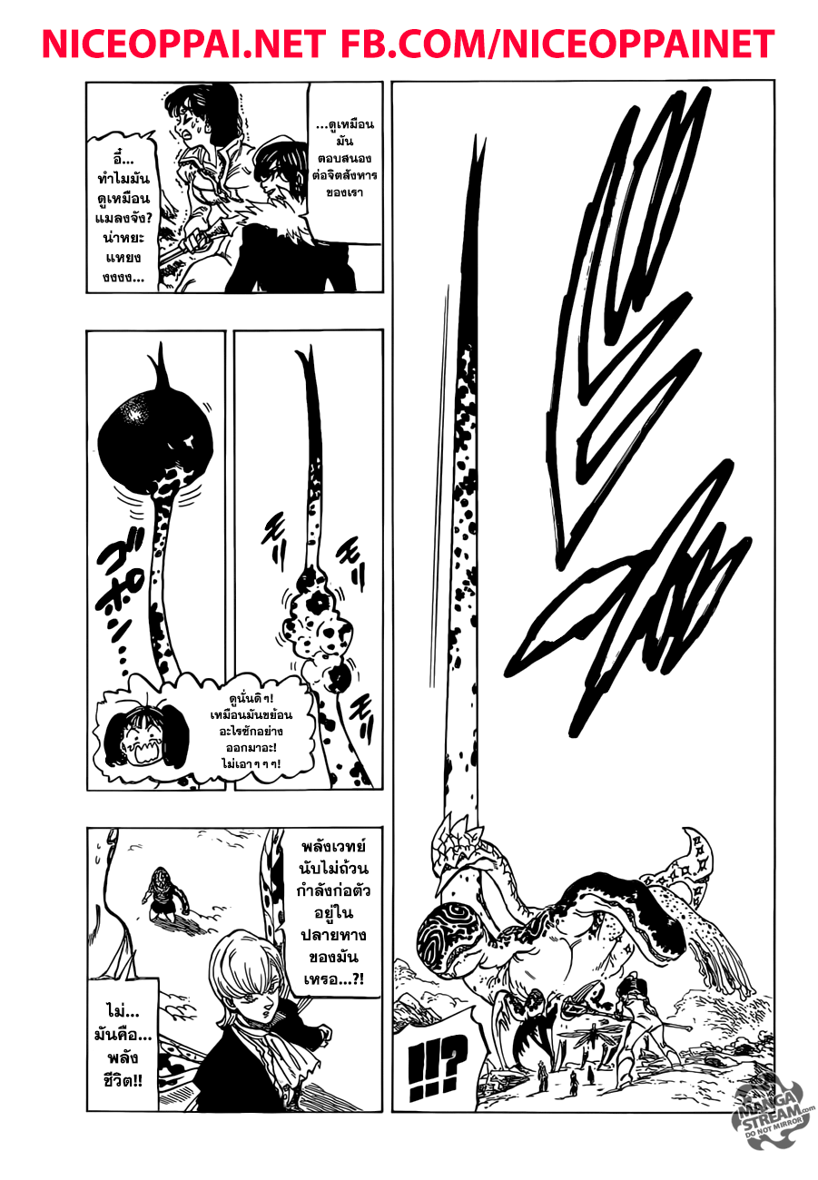 Nanatsu no Taizai page 15
