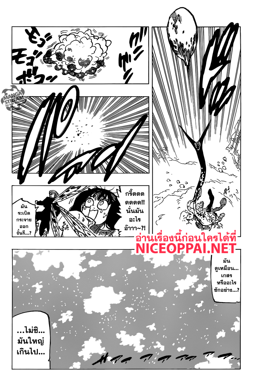 Nanatsu no Taizai page 16
