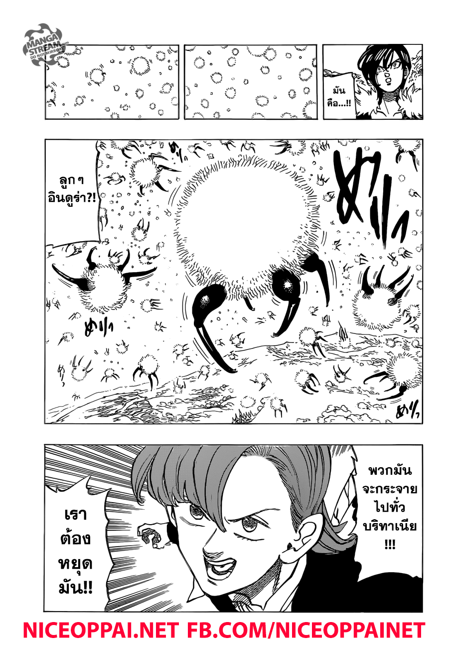 Nanatsu no Taizai page 17