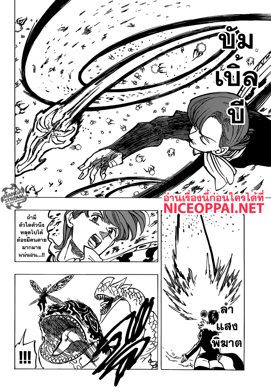 Nanatsu no Taizai page 18
